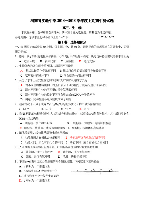 最新-河南省实验中高三上期期中考题 精品