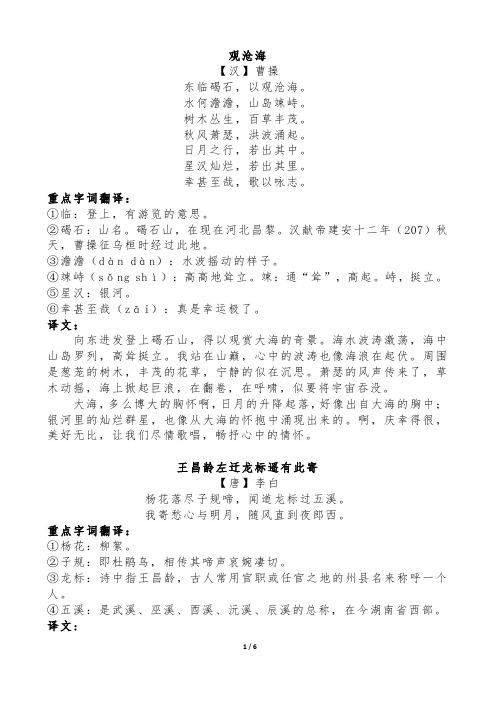 部编版七年级语文上册必背古诗词及文言文