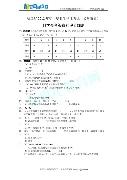 浙江省2012年初中毕业生学业考试科学分类汇编(打包优惠)