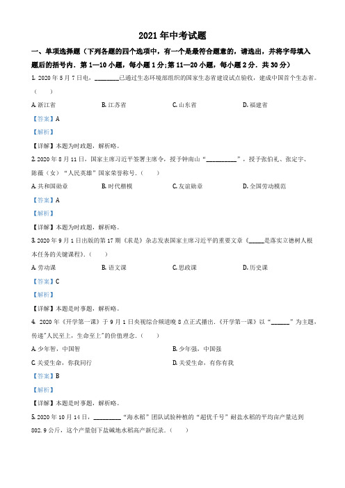 黑龙江省龙东地区2021年中考道德与法治真题(解析版)