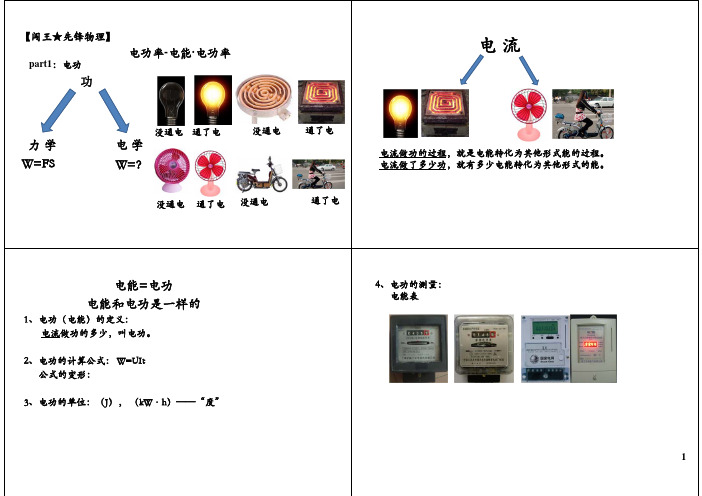 浙江省杭州市2018届中考科学电功率_电能电功率复习素材浙教版