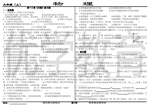 第十三章《内能》练习题