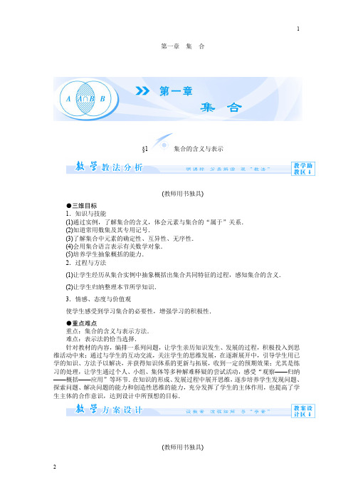 2019年北师大版高一数学第一章 集 合