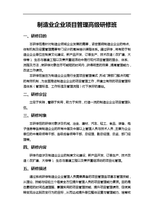 刘国靖：制造业企业项目管理高级研修班