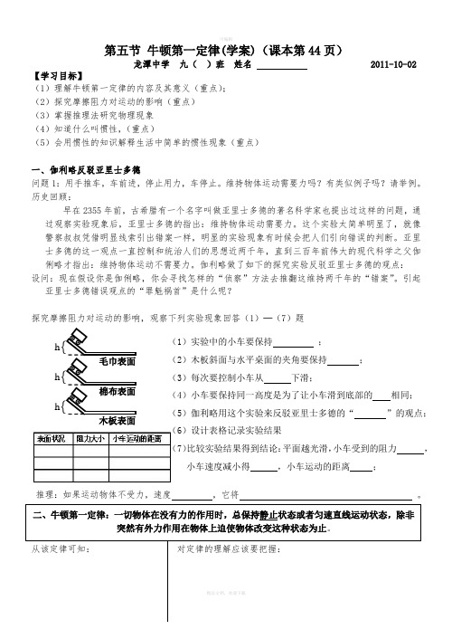 第十二章-第五节-牛顿第一定律