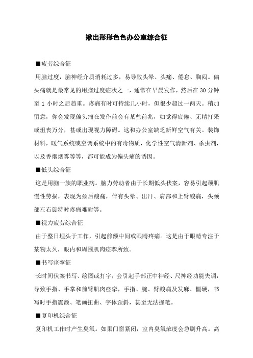 揪出形形色色办公室综合征