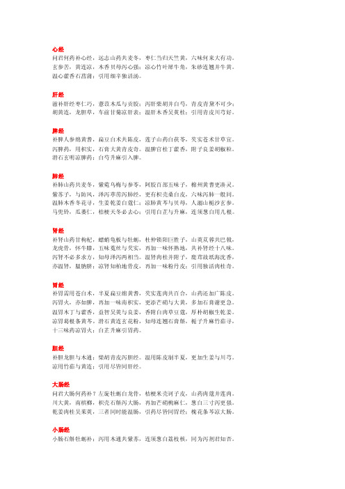 中药引经药顺口溜[最新]