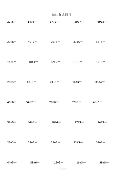 小学二年级除法竖式计算题320题-(假期每天5题)