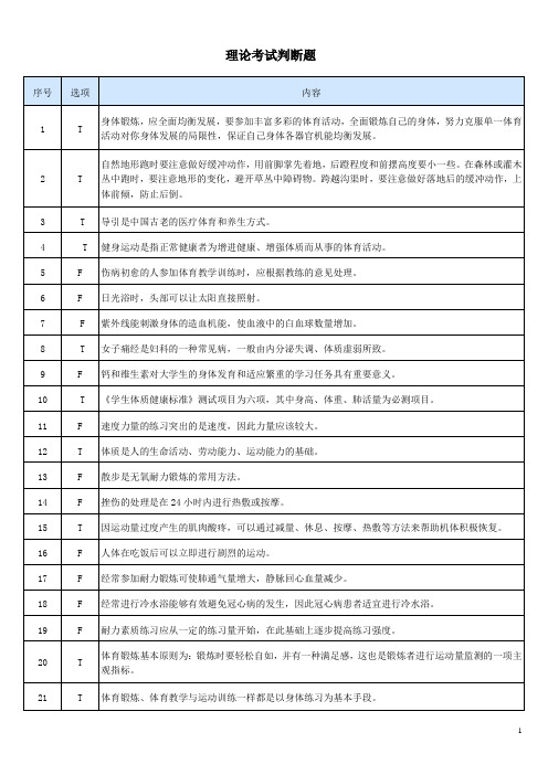 东华大学体育考试笔试题目及答案