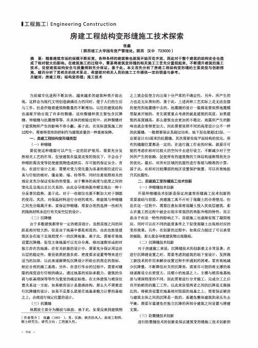 房建工程结构变形缝施工技术探索