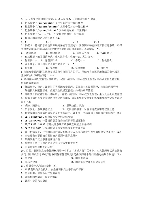 2010陕西省上半年软考网络工程师下午理论考试试题及答案