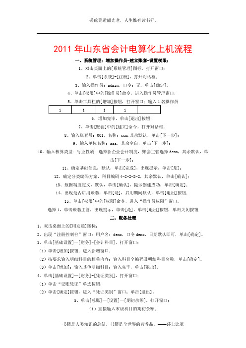 2011会计电算化 用友操作 题库 实务题