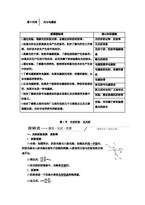 【物理】2020届一轮复习人教版光的折射全反射学案