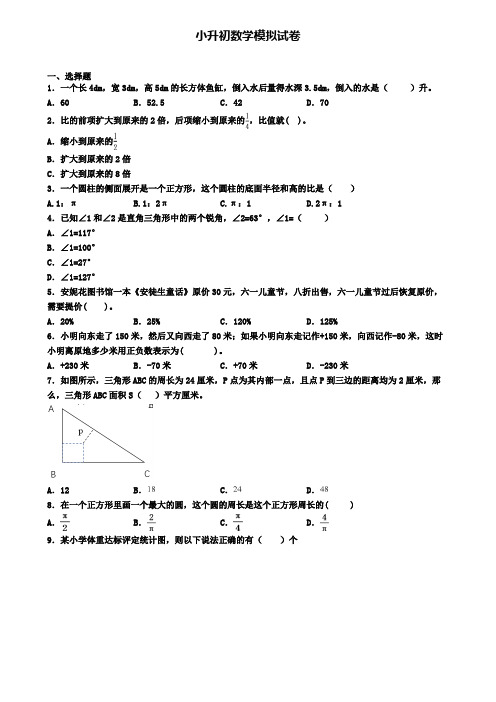 ┃试卷合集4套┃2020年淄博市名校数学小升初联考模拟试题