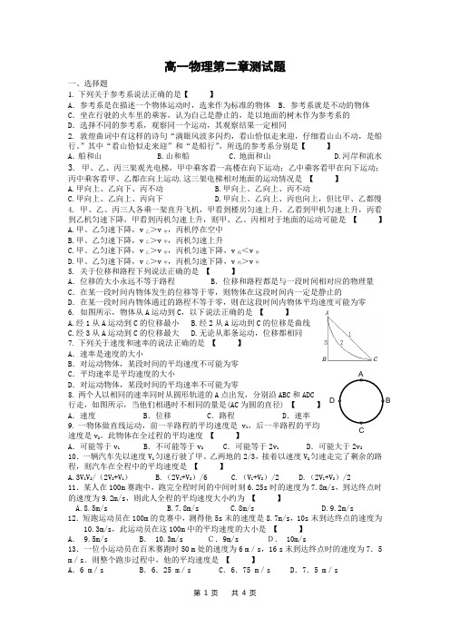 高一物理第二章测试题