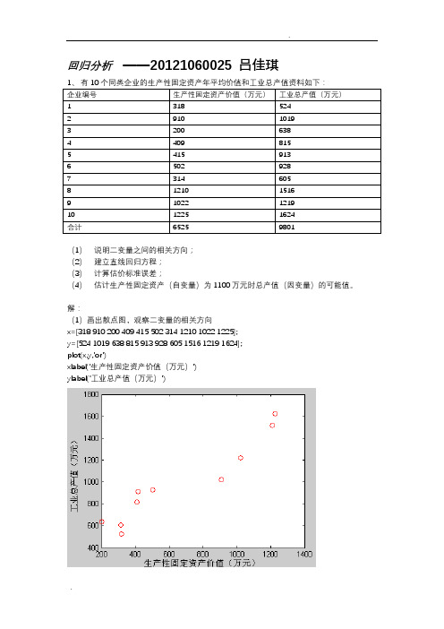 数学建模——回归分析