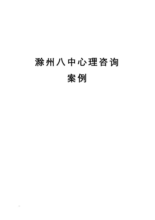 中学生心理辅导案例——逆反心理