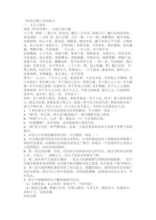 《阿房宫赋》同步练习(含答案)