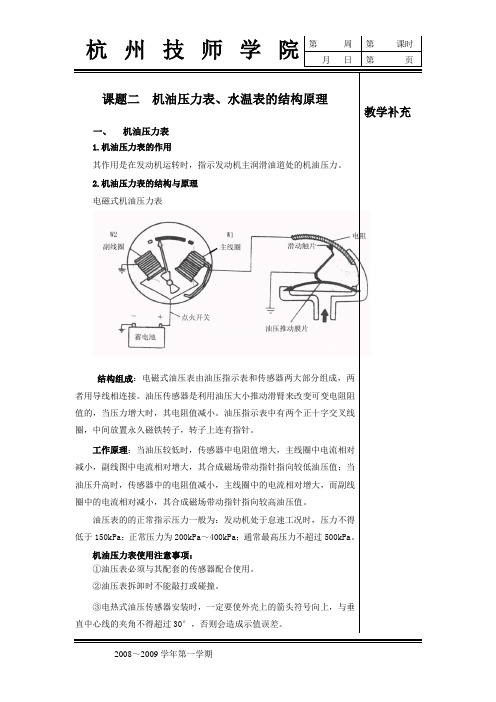 课题二   机油压力表、水温表的结构原理