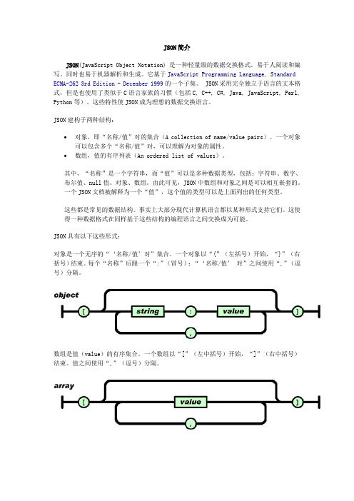 Json概念及jsoncpp编程接口说明