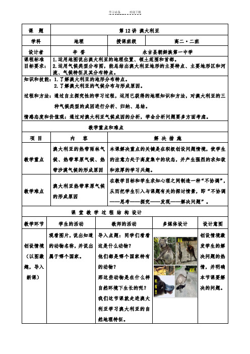 高中区域地理--澳大利亚教学设计(公开课)