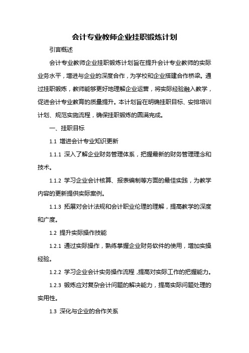 会计专业教师企业挂职锻炼计划