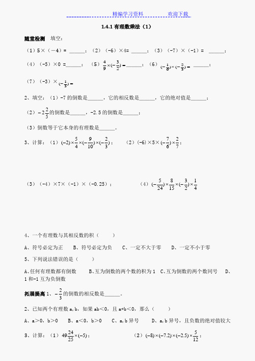 初一数学有理数乘除法练习题