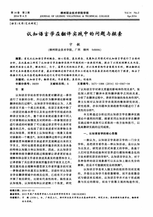 认知语言学在翻译实践中的问题与探索