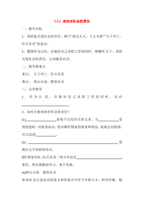 初中政治最新-承担对社会的责任学案2 精品