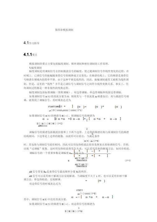 通信原理(陈启兴版)第4章课后习题答案