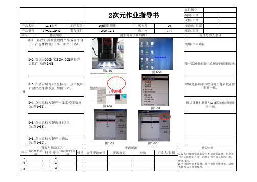 二次元作业指导书