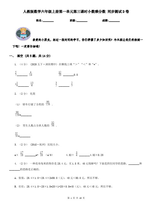 【同步练习】人教版数学六年级上册第一单元第三课时小数乘分数