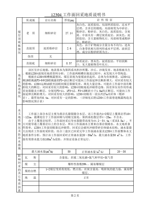 综采工作面回采说明书