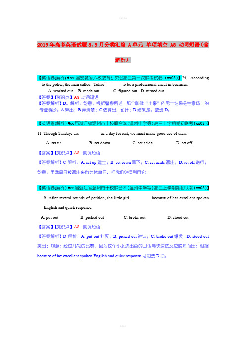 2019年高考英语试题8、9月分类汇编 A单元 单项填空 A8 动词短语(含解析)
