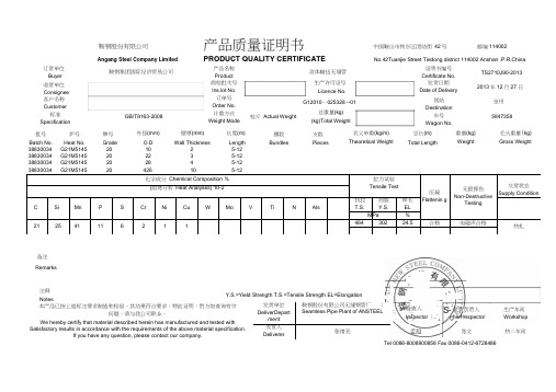 鞍钢无缝管质保书