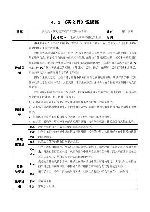 《买文具(四则运算顺序和认识中括号)》教学设计