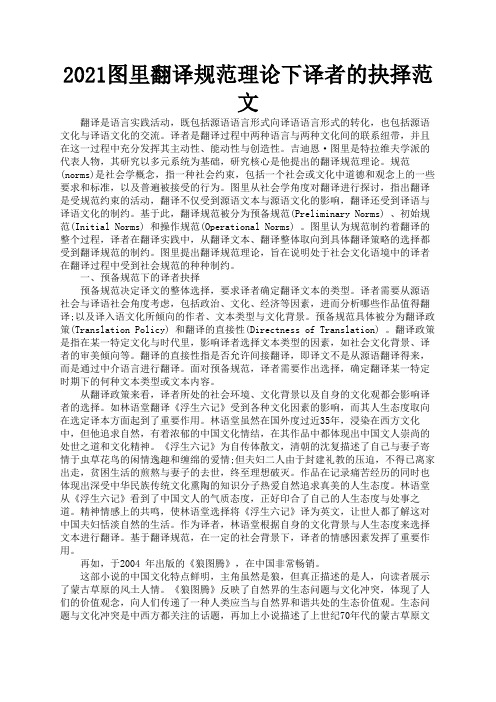 2021图里翻译规范理论下译者的抉择范文3