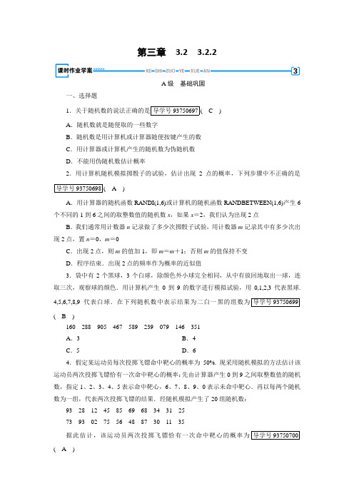 2017-2018学年高中数学人教A版必修三练习：第3章 概率3-2-2 含解析 精品