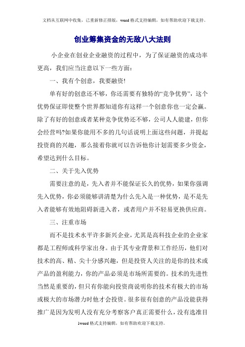 创业筹集资金的无敌八大法则