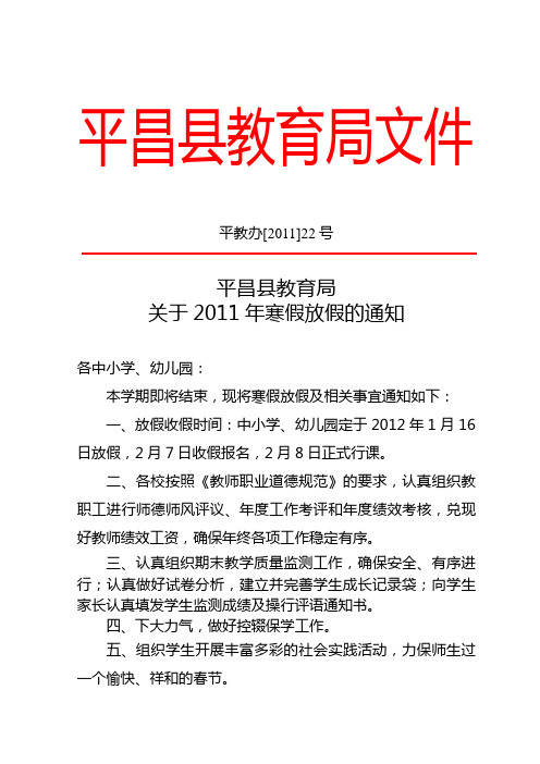 关于2011年寒假放假的通知