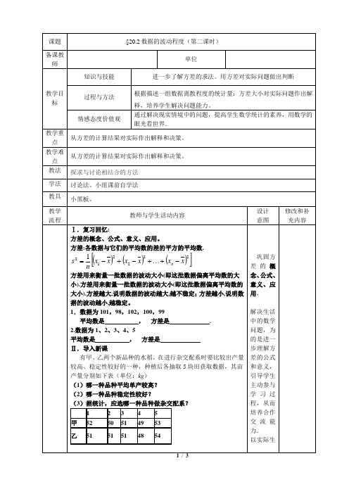 人教版八年级数学下册《数据的波动程度(2)》参考教案