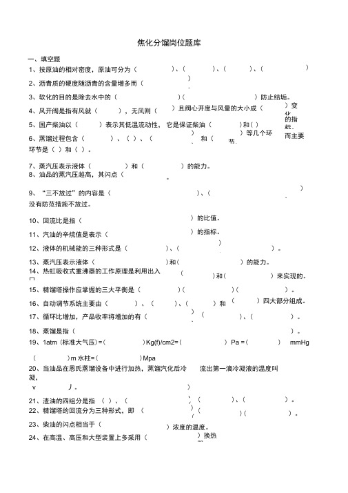 焦化分馏岗位题库资料