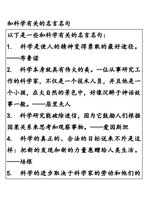 和科学有关的名言名句