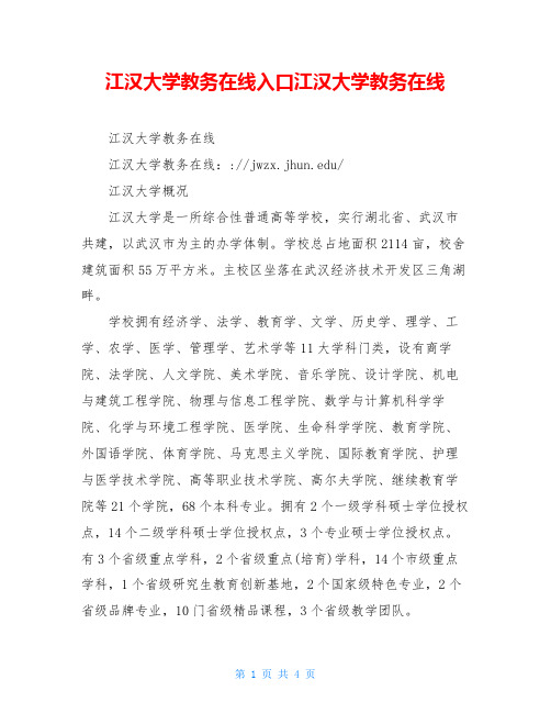 江汉大学教务在线入口江汉大学教务在线