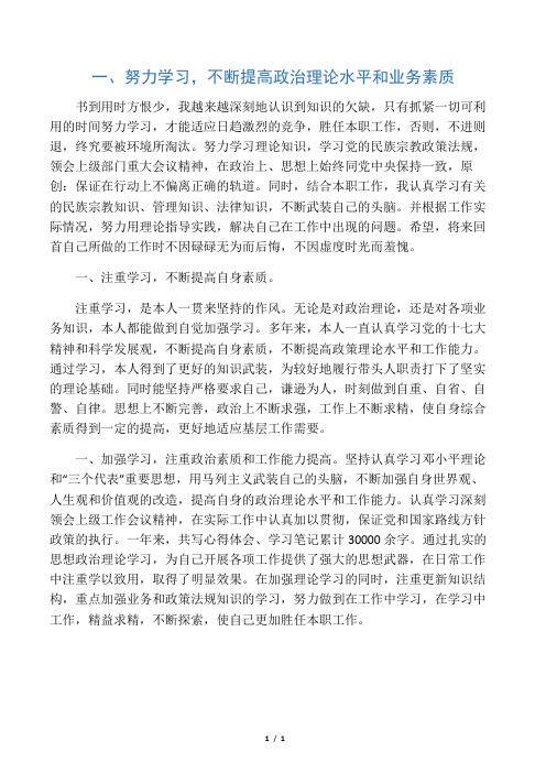 努力学习,不断提高政治理论水平和业务素质