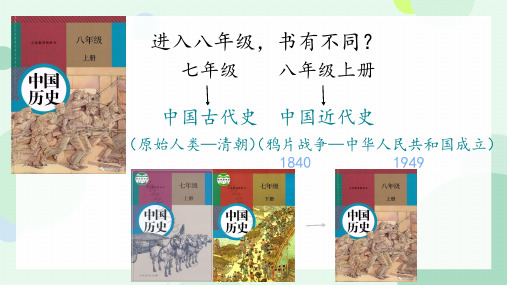 1.1 鸦片战争  课件  2024-2025学年统编版八年级历史上册