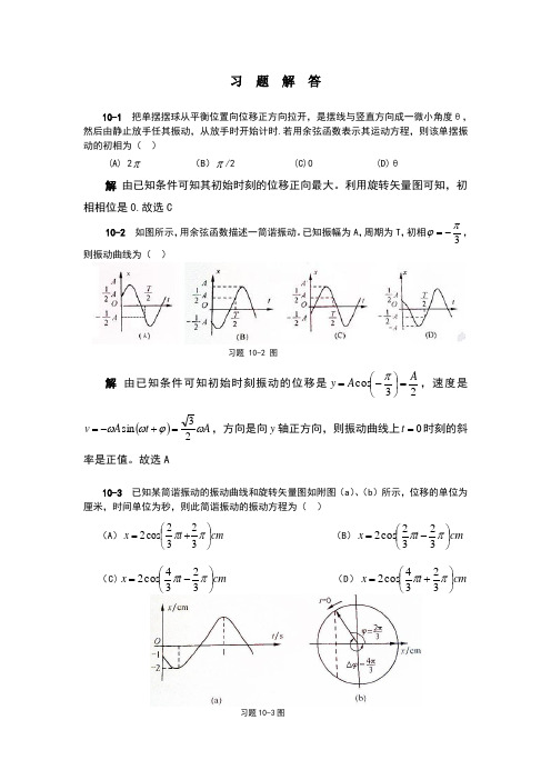 习题分析与解答