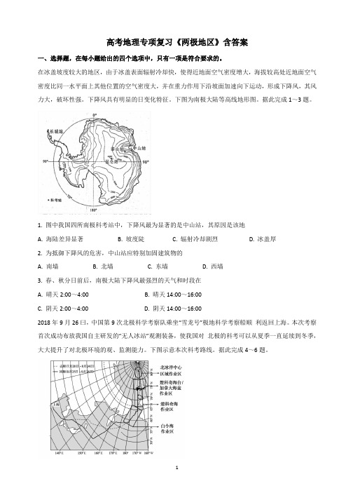 高考地理专项复习《两极地区》含答案