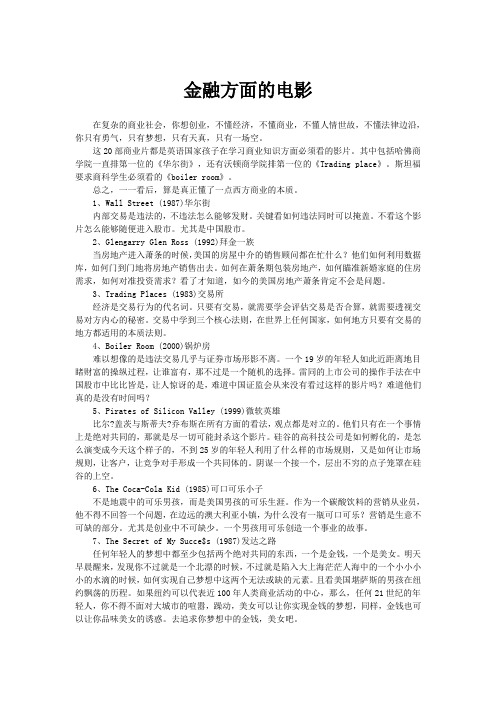 金融方面的电影