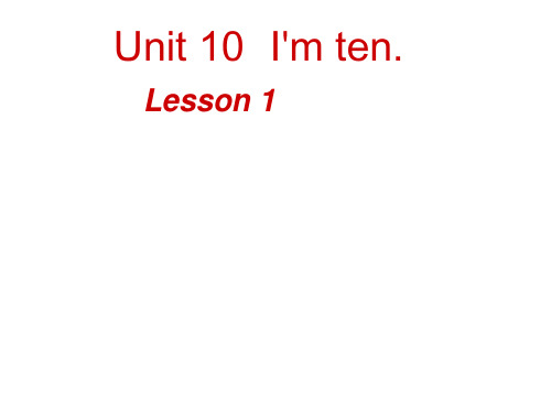 新概念英语青少版课件 startA Unit10 I'm ten Lesson 1PPT